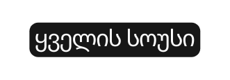 ყველის სოუსი